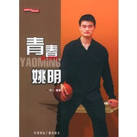 青春姚明