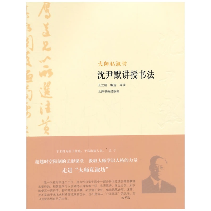 【沈尹默讲授书法-大师私淑坊978754790643