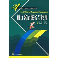 前厅客房服务与管理