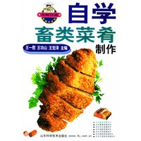 自学畜类菜肴制作