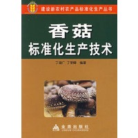 香菇标准化生产技术