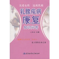 乳腺疾病康复知识问答