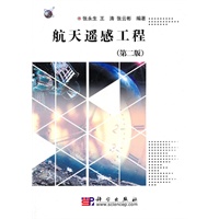 航天遥感工程（第二版）