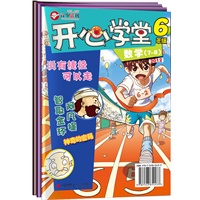 开心学堂六年级全9册（第三季度）实物共6册