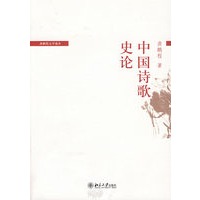 龚鹏程文学漫步—中国诗歌史论