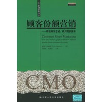 顾客份额营销：释放顾客忠诚，找到利润源泉——CMO管理新知译丛