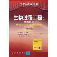 国外名校名著生物过程工程：基本概念