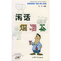 闲话烟酒茶/红茶坊休闲丛书