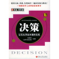 决策--让石头浮出水面的玄机