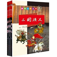 国学小子丛书（全4册）