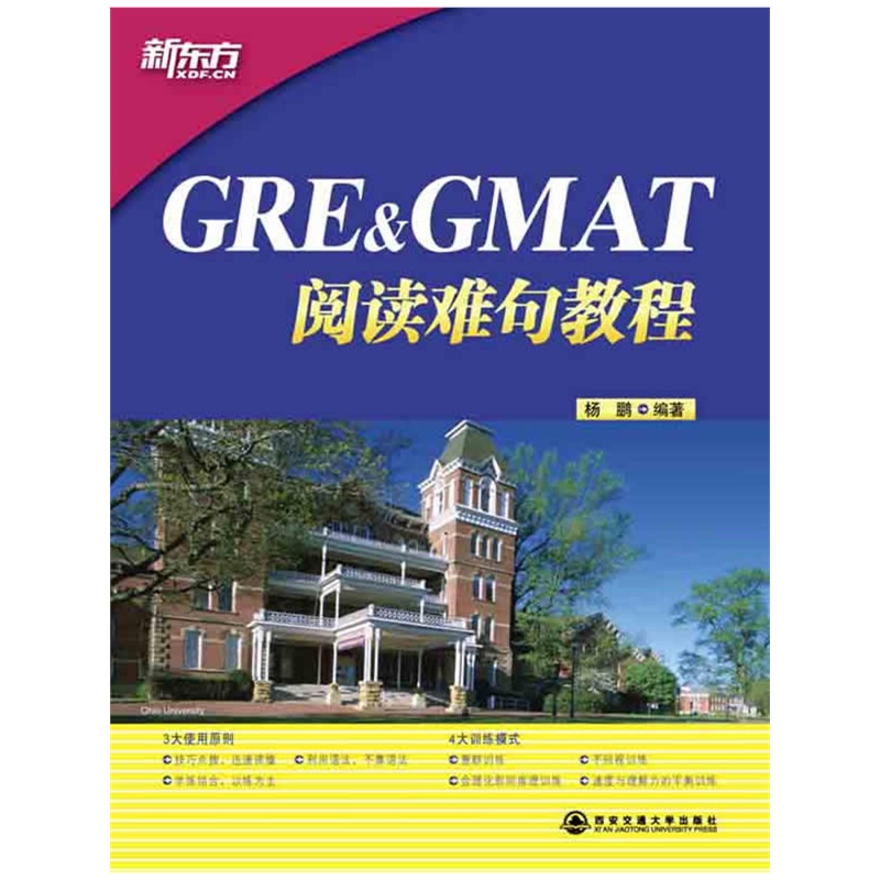 【GRE&GMAT阅读难句教程(精析GRE&GMA
