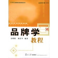 品牌学教程