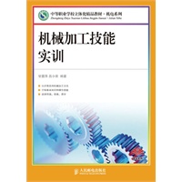 机械加工技能实训