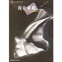 设计素描