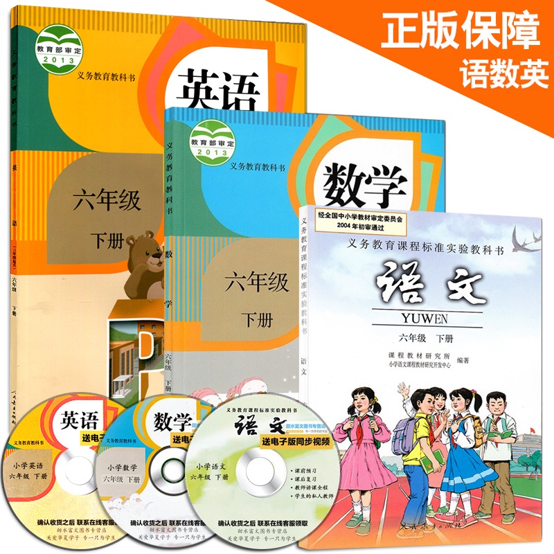 《2016春小学课本 6六年级下册语文书 六年级