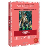神秘岛：世界经典文学名著金库