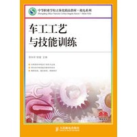 车工工艺与技能训练