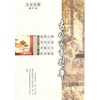 古代家书精华