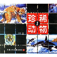 珍稀动物1