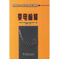 变电检修