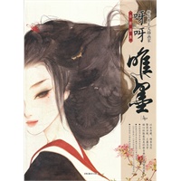 唯墨