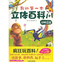 Q书架.阿拉丁Book.我的第一本立体百科1+1 动物王国