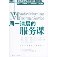 周一清晨的服务课