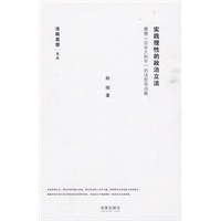 实践理性的政治立法