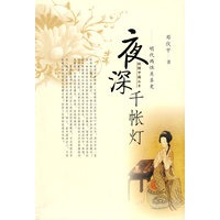 夜深千帐灯