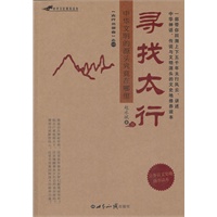 太行三部曲 1：寻找太行