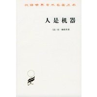 人是机器