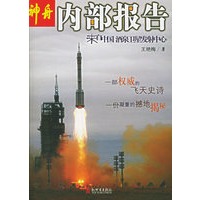 神舟内部报告:来自中国酒泉卫星发射中心