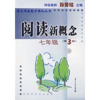 阅读新概念 七年级（第3版)