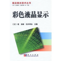 彩色液晶显示