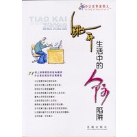 办公室黄金教义（含陷阱、欢迎二册）