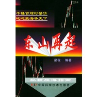 东山再起：纵横股海指南