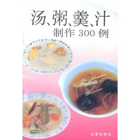 汤.粥.羹.汁制作300例