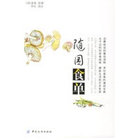 随园食单