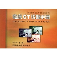 临床CT诊断手册