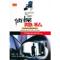 侦探隐私