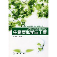 生物质科学与工程
