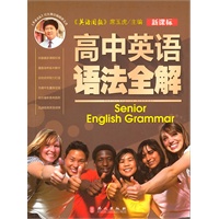 高中英语语法全解