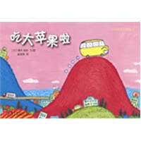 吃大苹果啦——七彩梦系列图画书