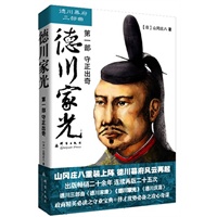 德川家光（第一部 守正出奇）：山冈庄八重装上阵，德川幕府风云再起