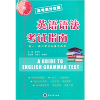英语语法考试指南