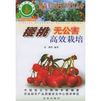樱桃无公害高效栽培