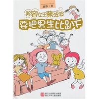 要把男生比趴下