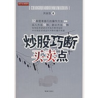 炒股巧断买卖点