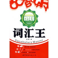 词汇王—CET4,6