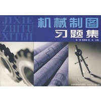 机械制图习题集